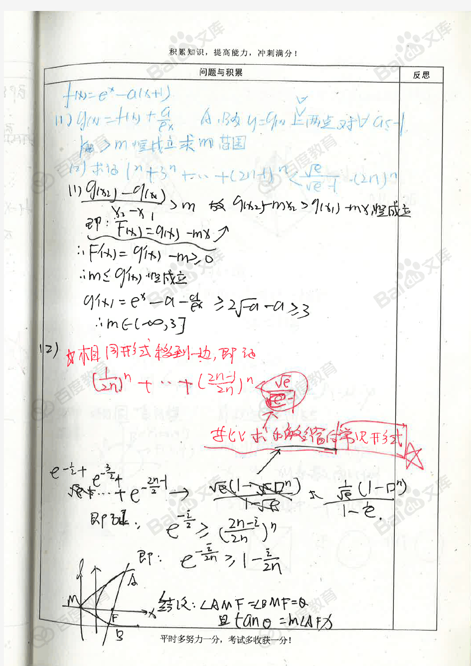 4数学习题_高中数学笔记_2017状元笔记_河北衡水中学理科学霸