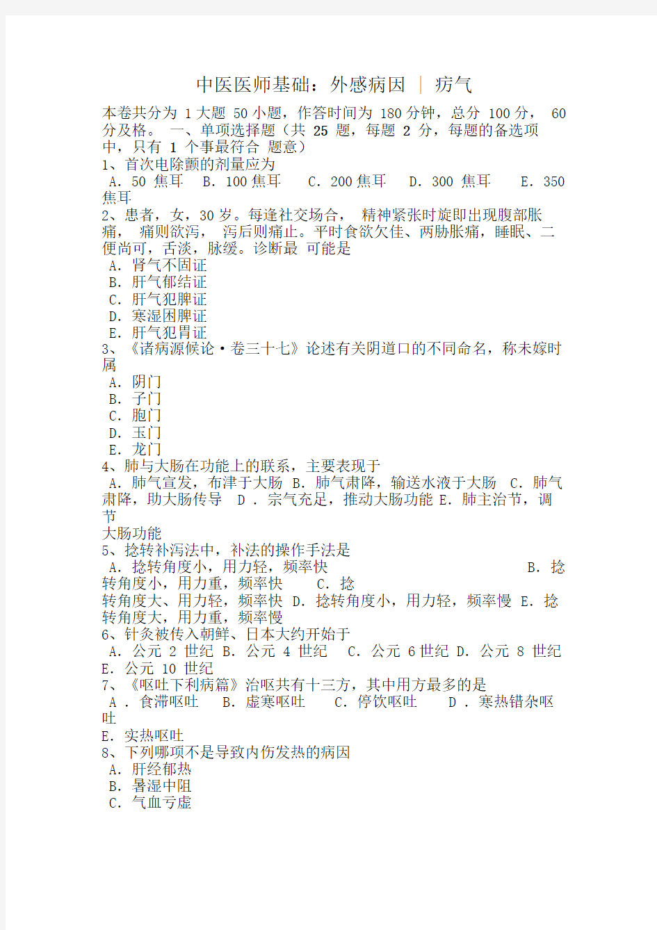 2017年上半年黑龙江中医执业医师内科学：胃癌试题