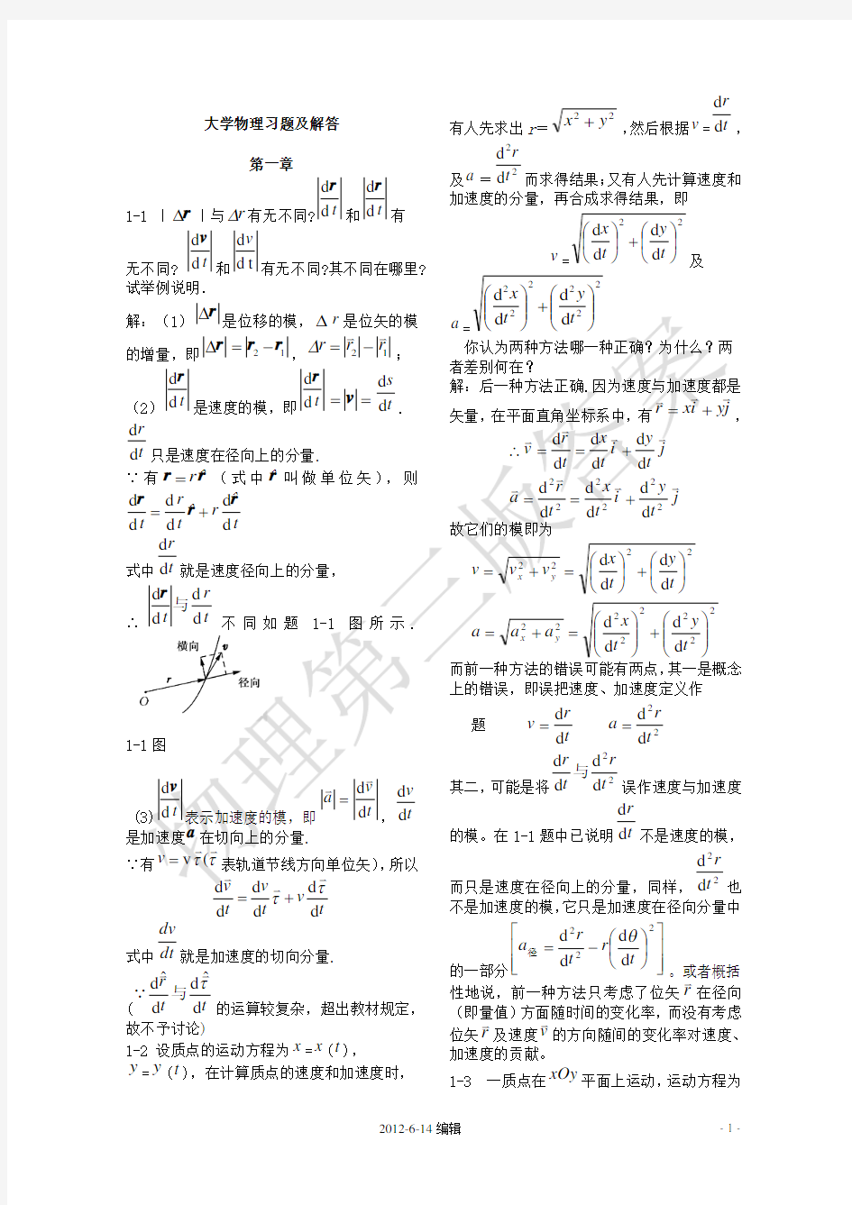 大学物理(吴百诗)第三版答案