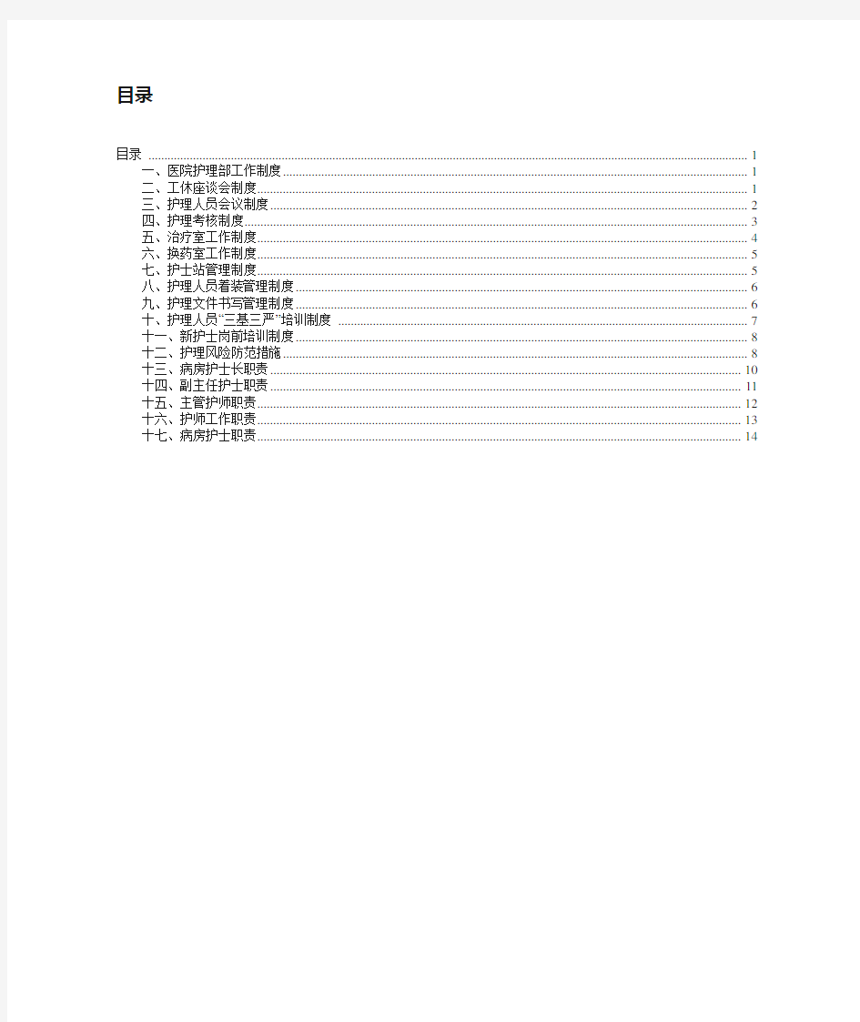 医院护理部工作制度