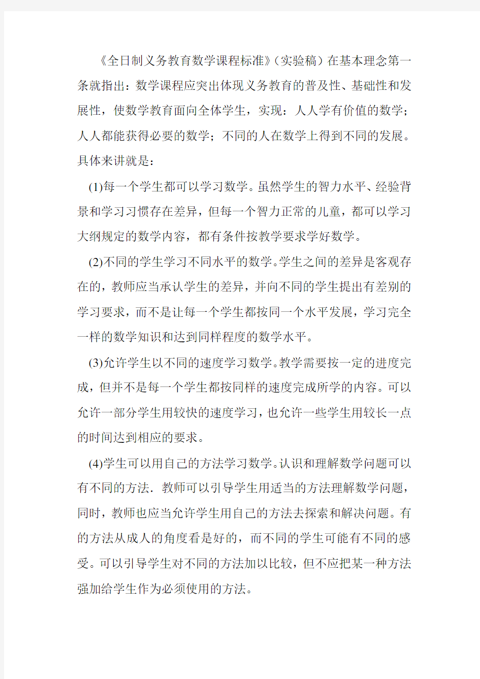 怎样上好一堂数学公开课