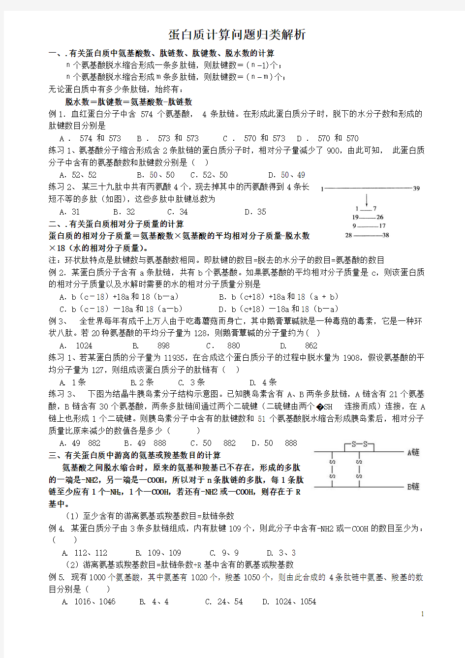 蛋白质计算题归类习题课