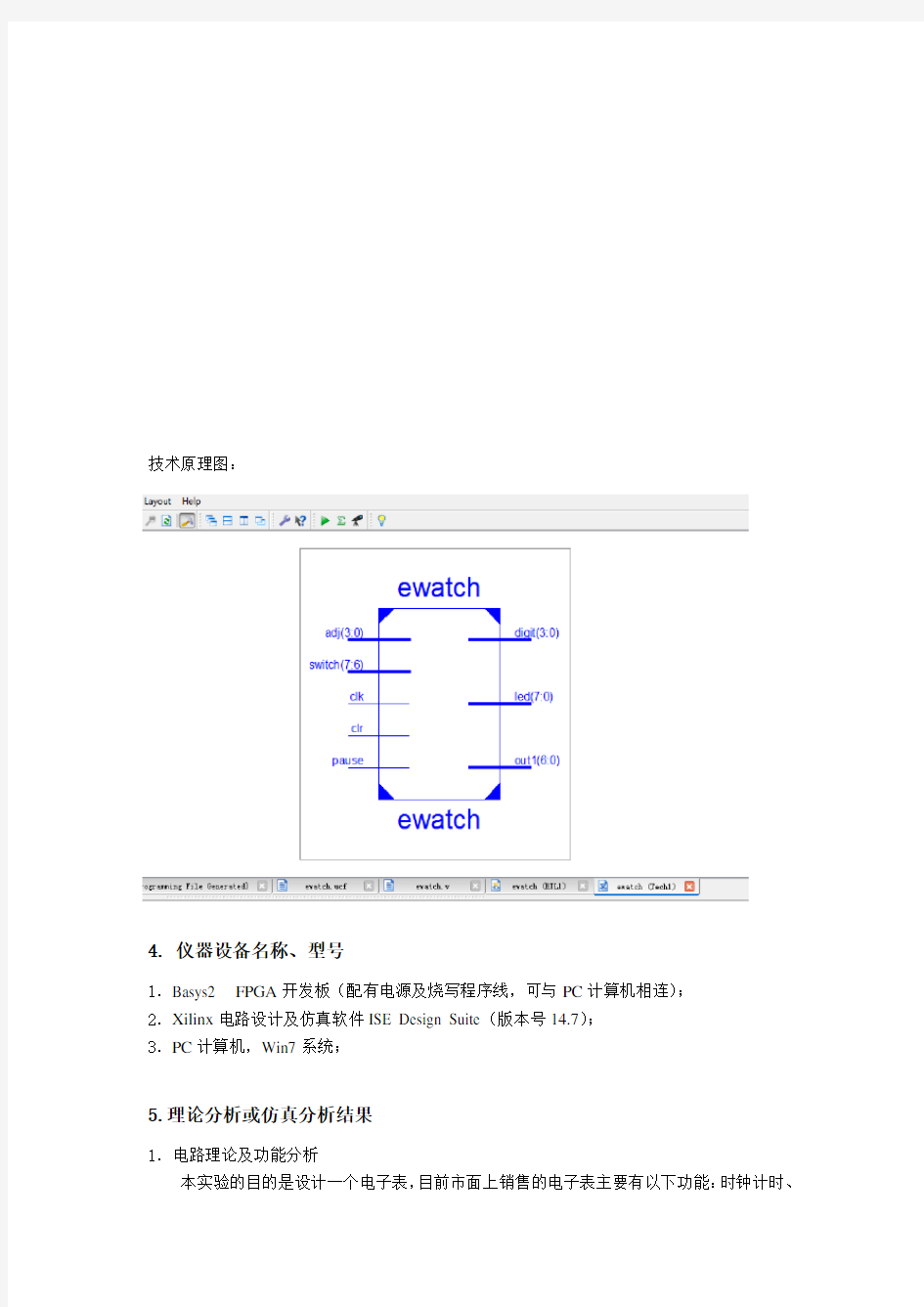 数电自主实验——多功能电子表的设计与实现