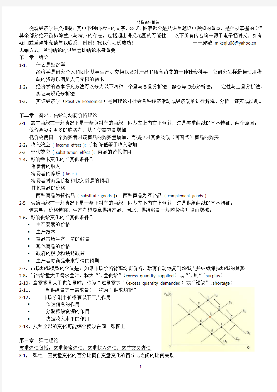 微观经济学 讲义整理