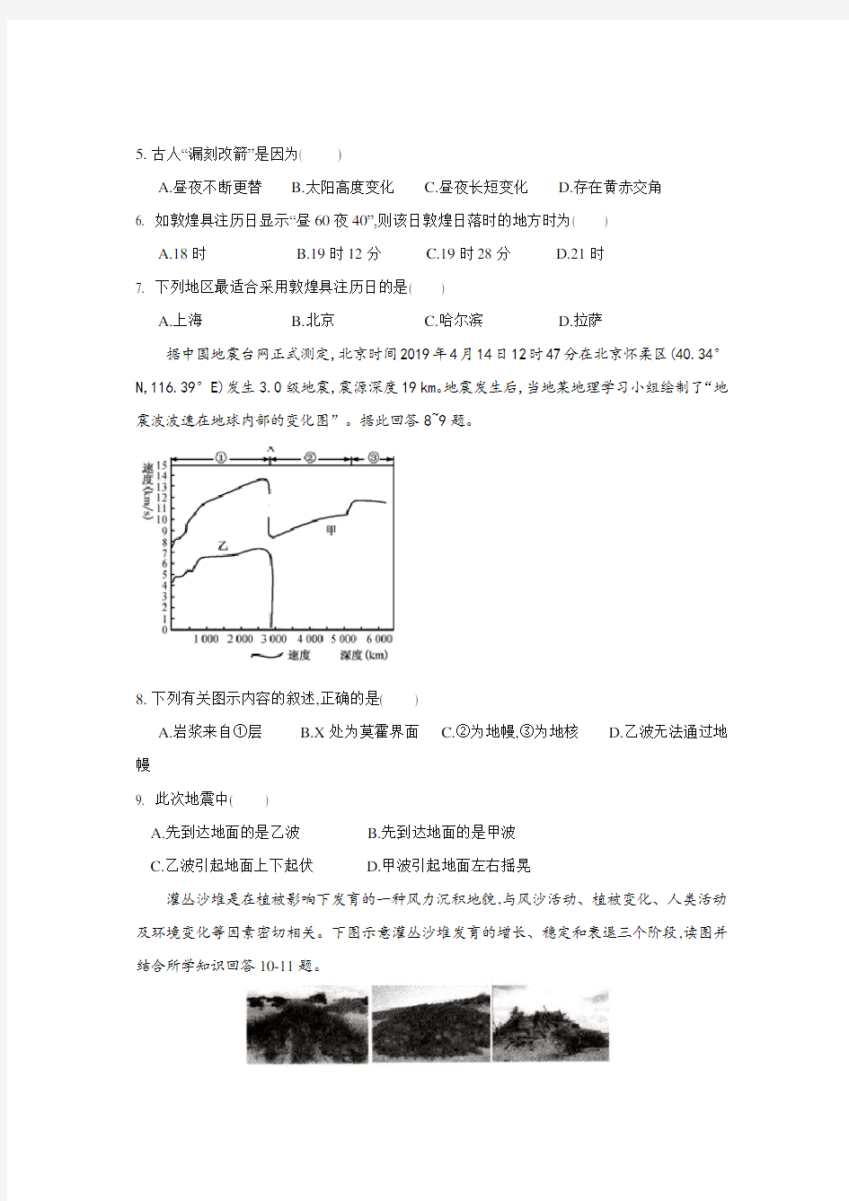 2020届云南昆明市寻甸县民族中学高二地理下学期月考试题