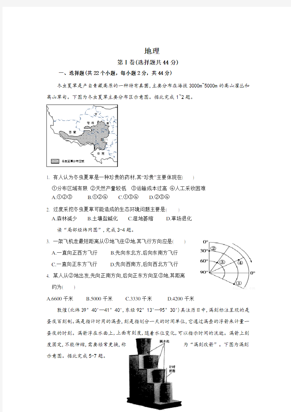 2020届云南昆明市寻甸县民族中学高二地理下学期月考试题