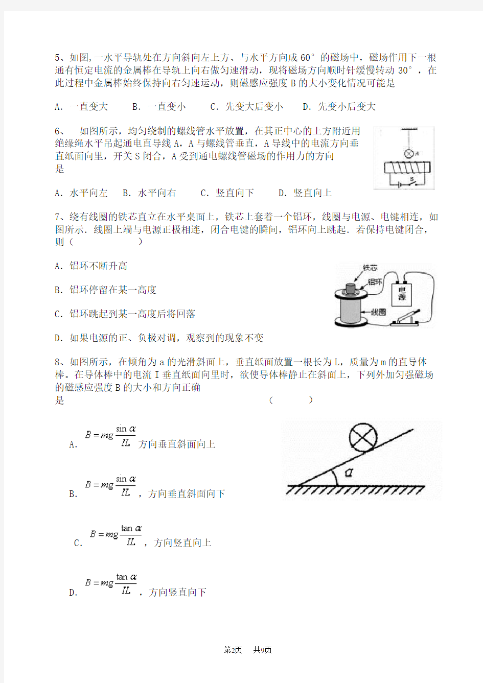 沪科版高二物理选修3-1第五章练习题及答案