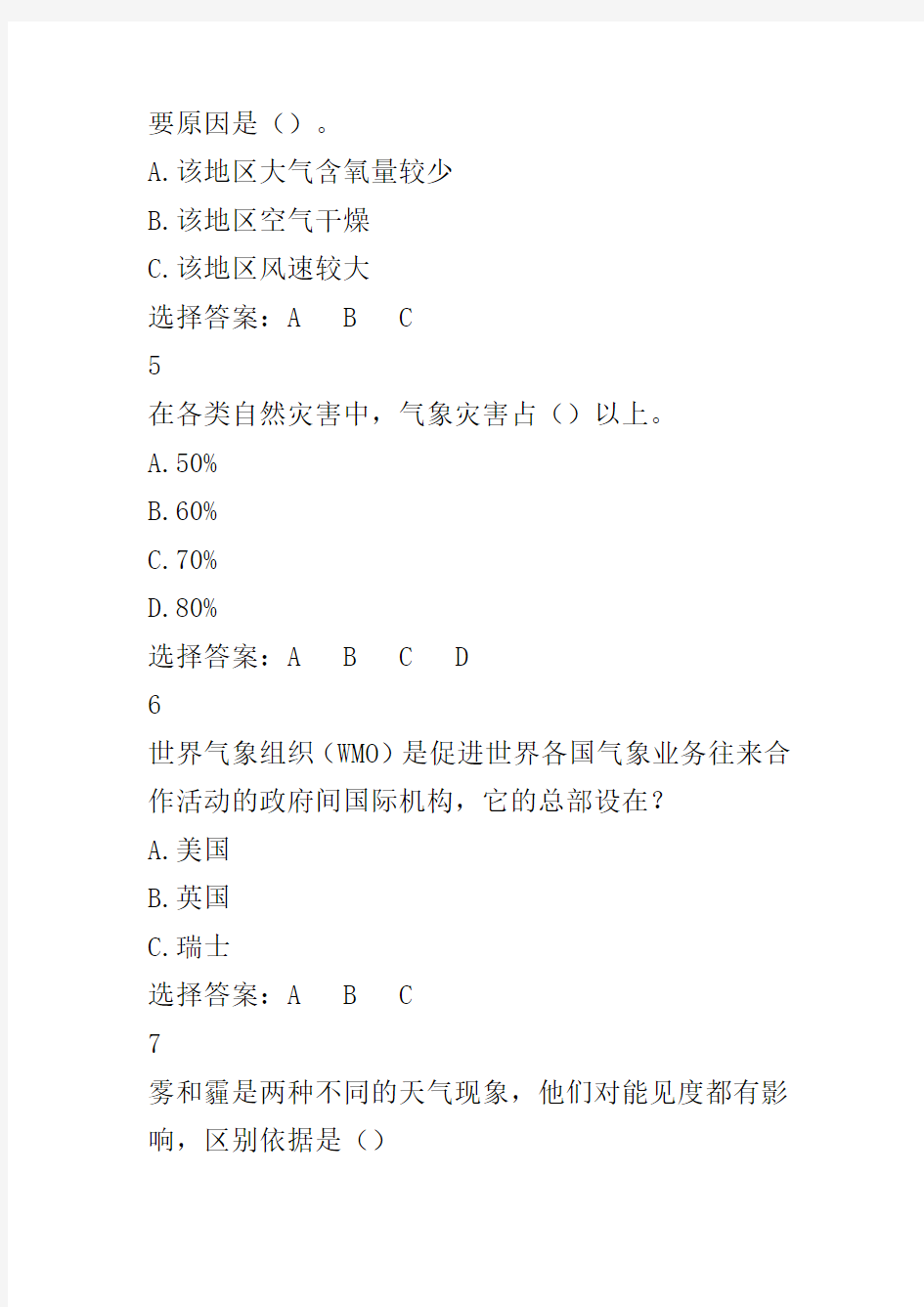 2017年气象知识网络竞赛试题