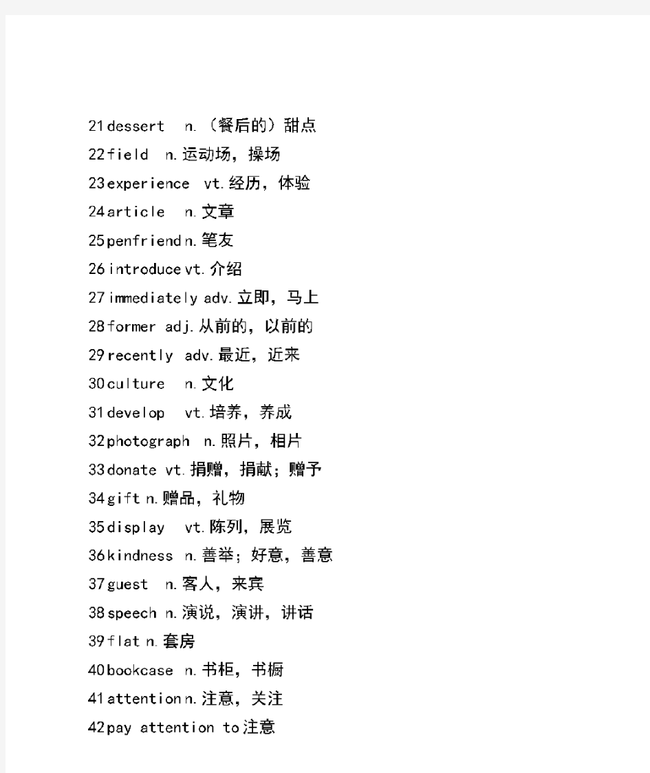 《牛津译林版高中英语》模块1-11单词表