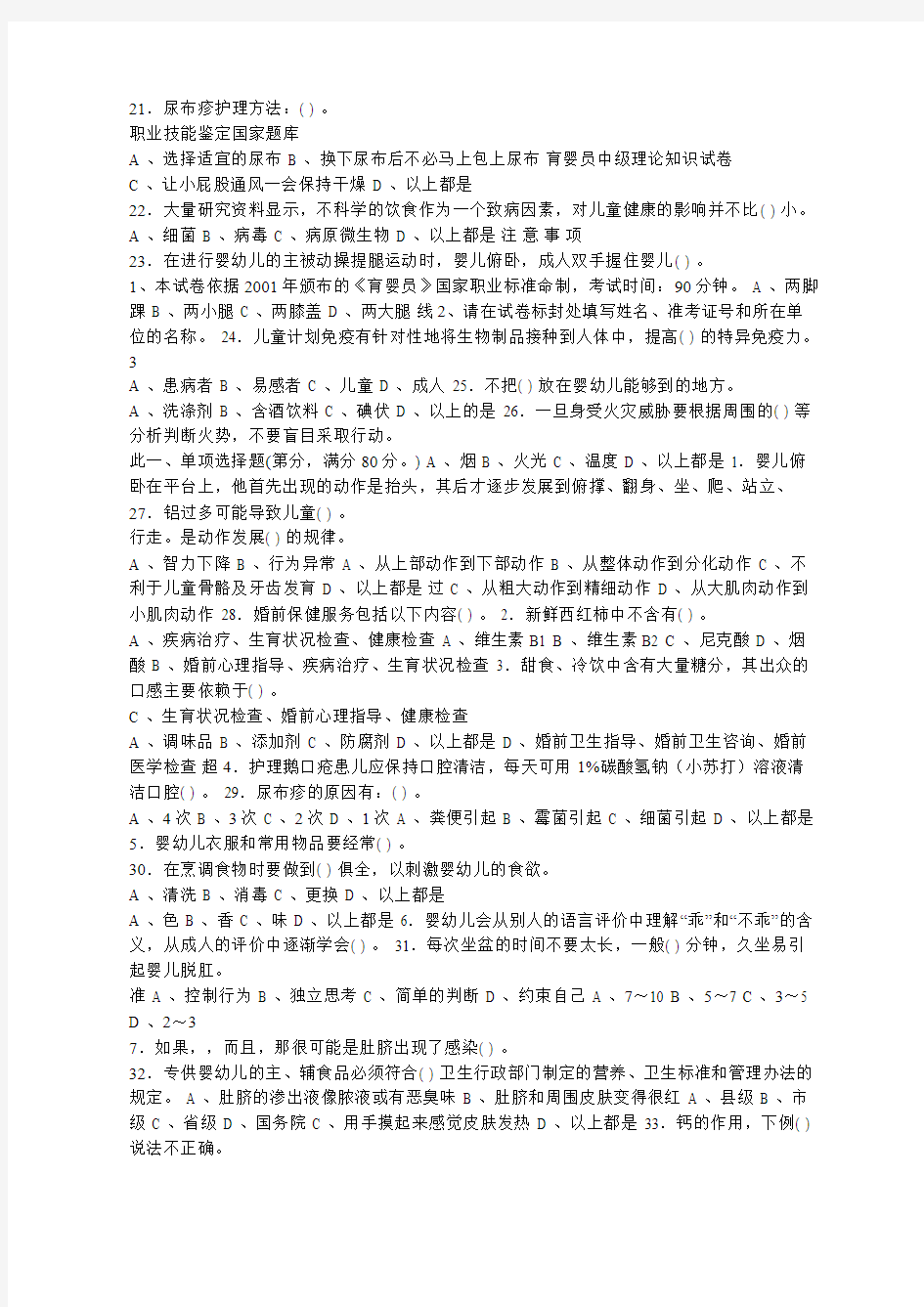 育婴师中级理论知识试题及答案