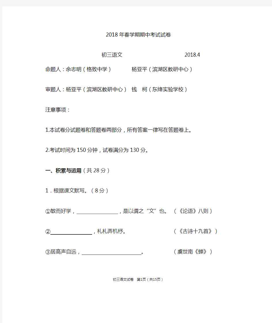 (完整版)初三语文试卷