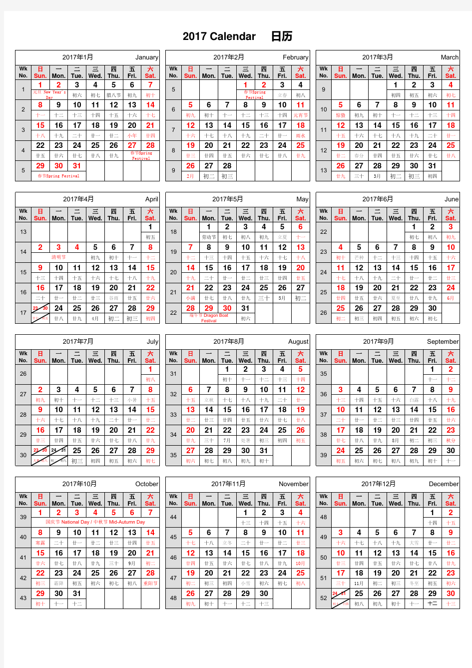 2017年日历中英文含农历(A4打印)