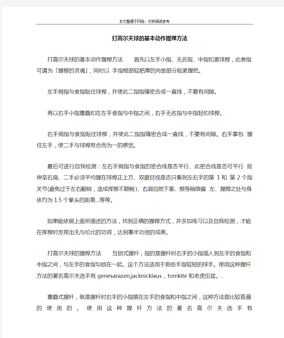 打高尔夫球的基本动作握杆方法