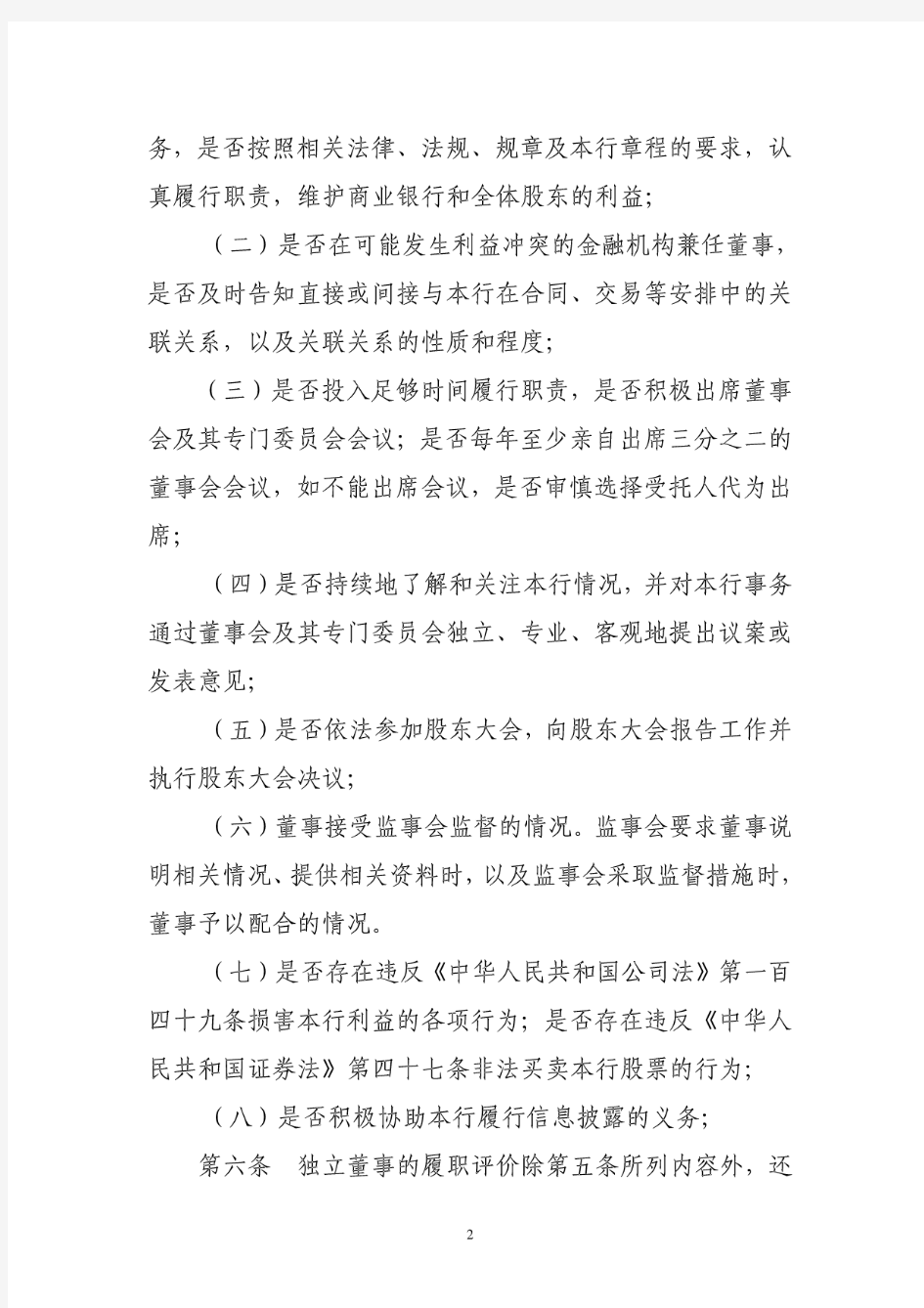 中信银行股份有限公司董事会对董事丶高管人员履职评价办法