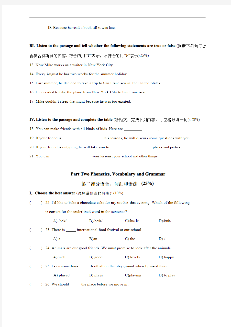 上海市2019年七年级上学期期末考试英语试题