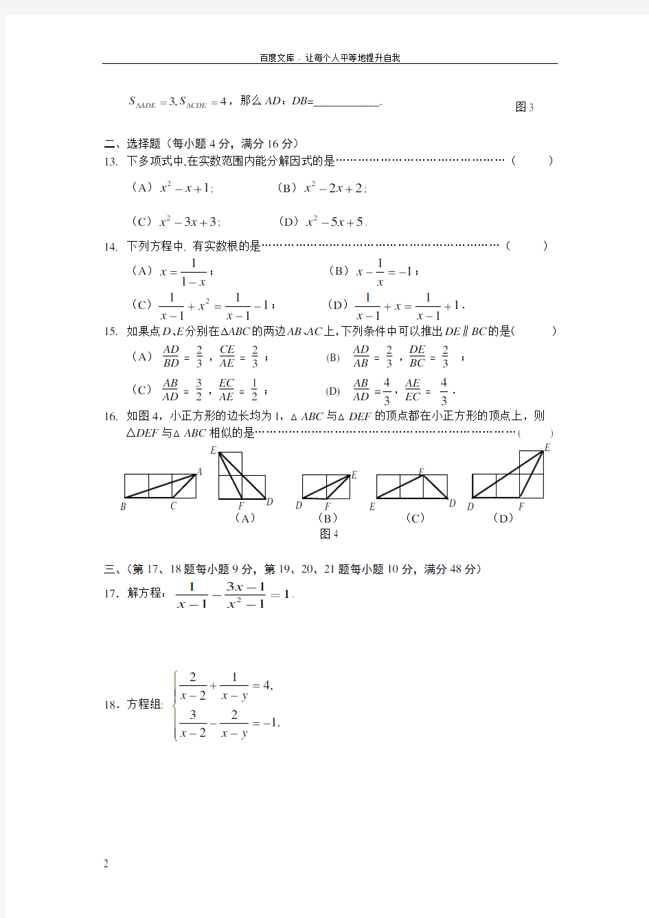 初三上册数学期中考试试卷2017及答案