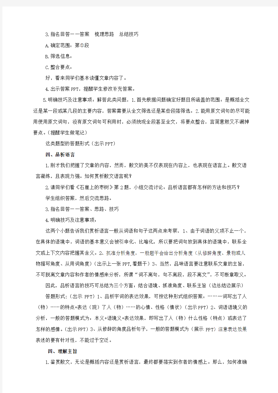 中考语文散文阅读专题训练(一)教学设计