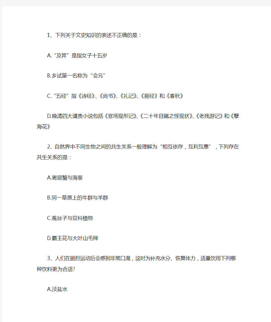 2020年公务员联考行测常识判断练习题及参考解析(最新)