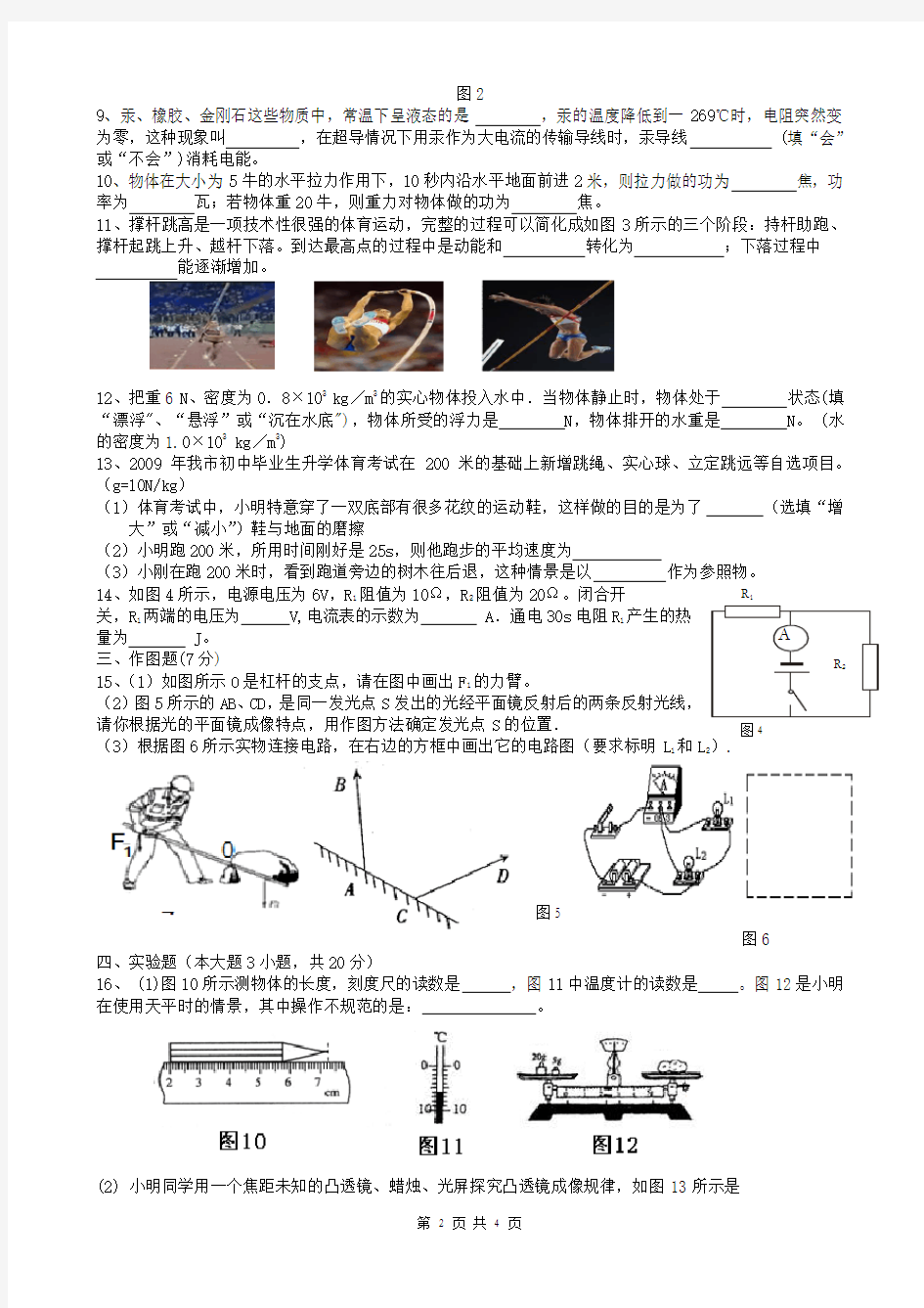 九年级下下学期第一次月考试卷