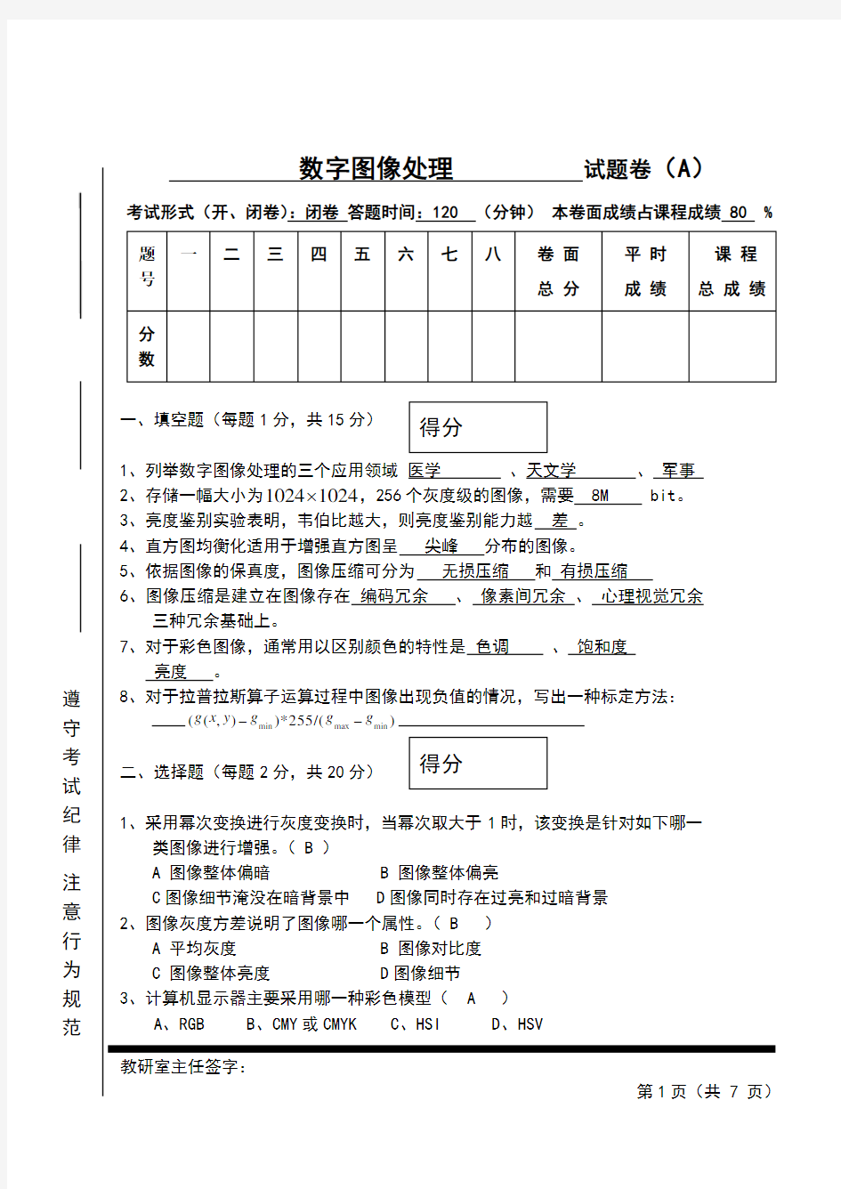 数字图像处理试题及答案