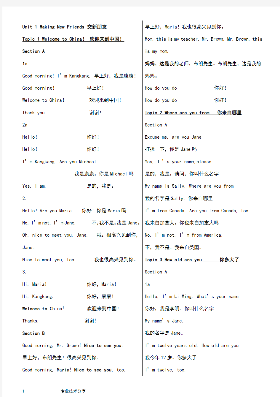 2018年新版仁爱版七年级上册英语课文翻译