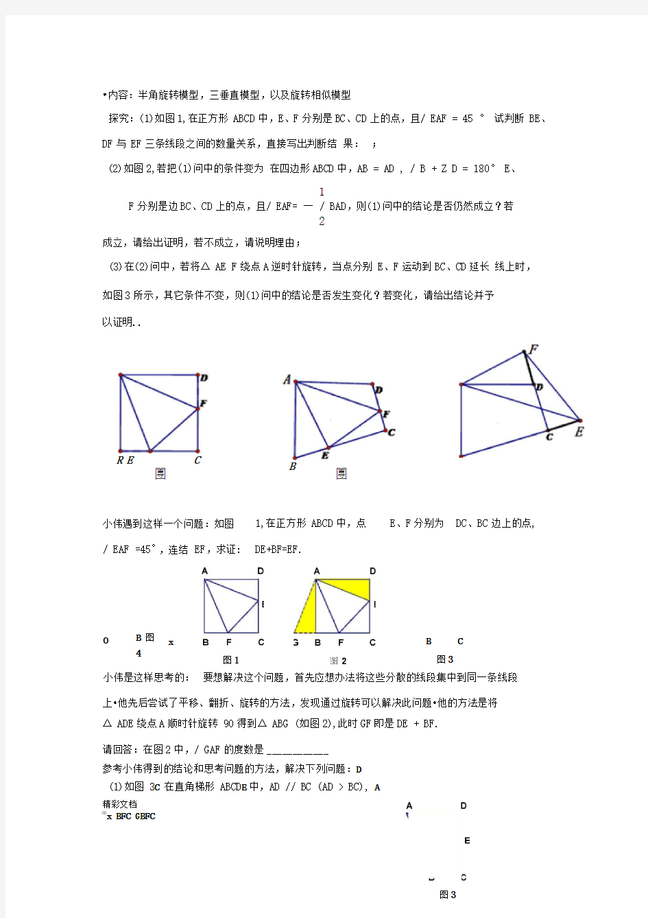 半角旋转模型