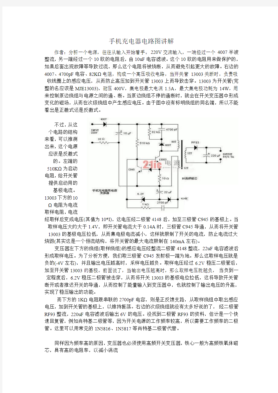 手机充电器原理图详解