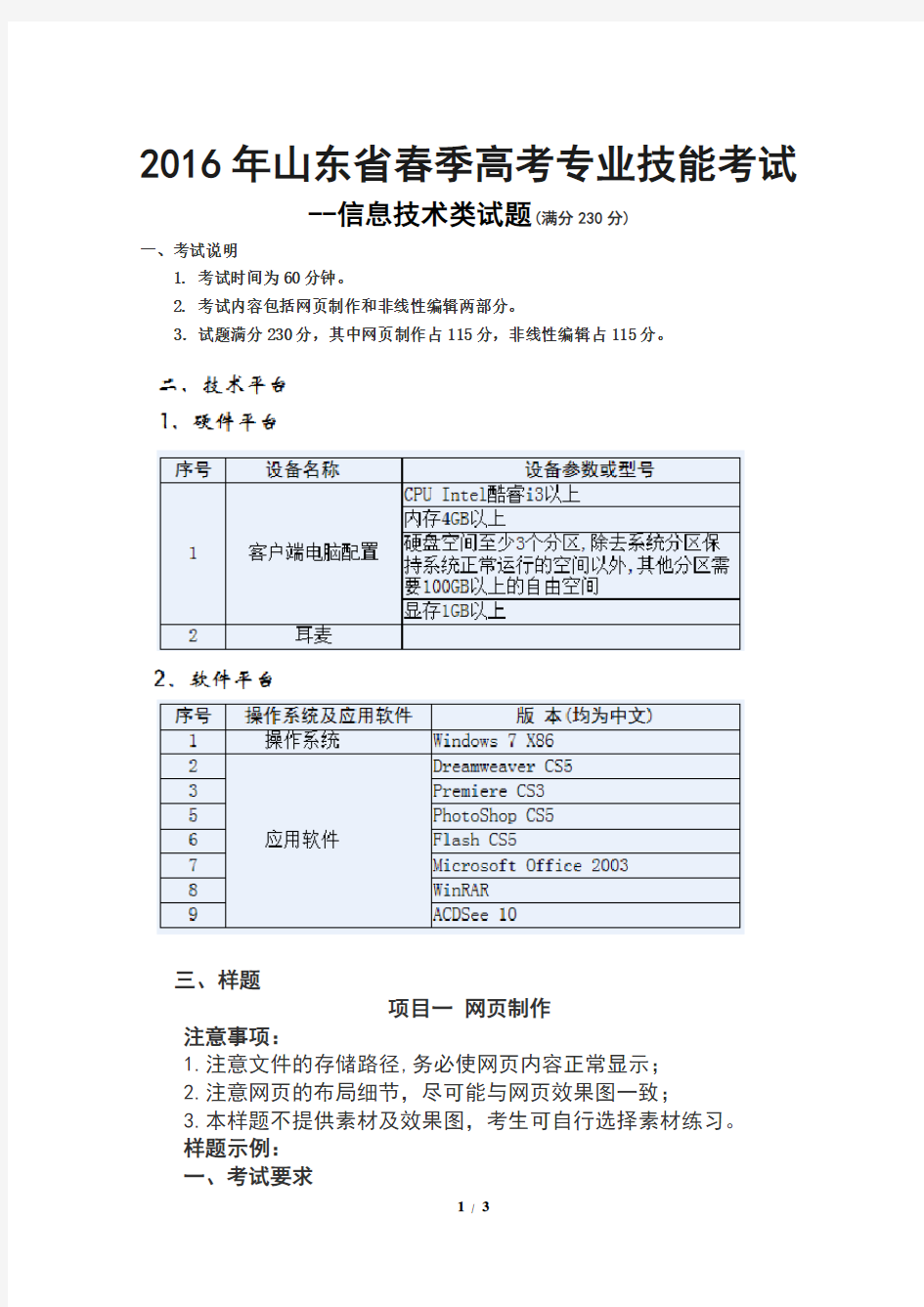 (完整版)2016山东春季高考技能考试-信息技术类专业试题