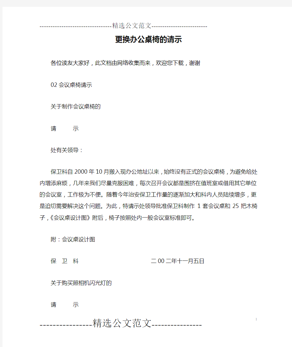 更换办公桌椅的请示