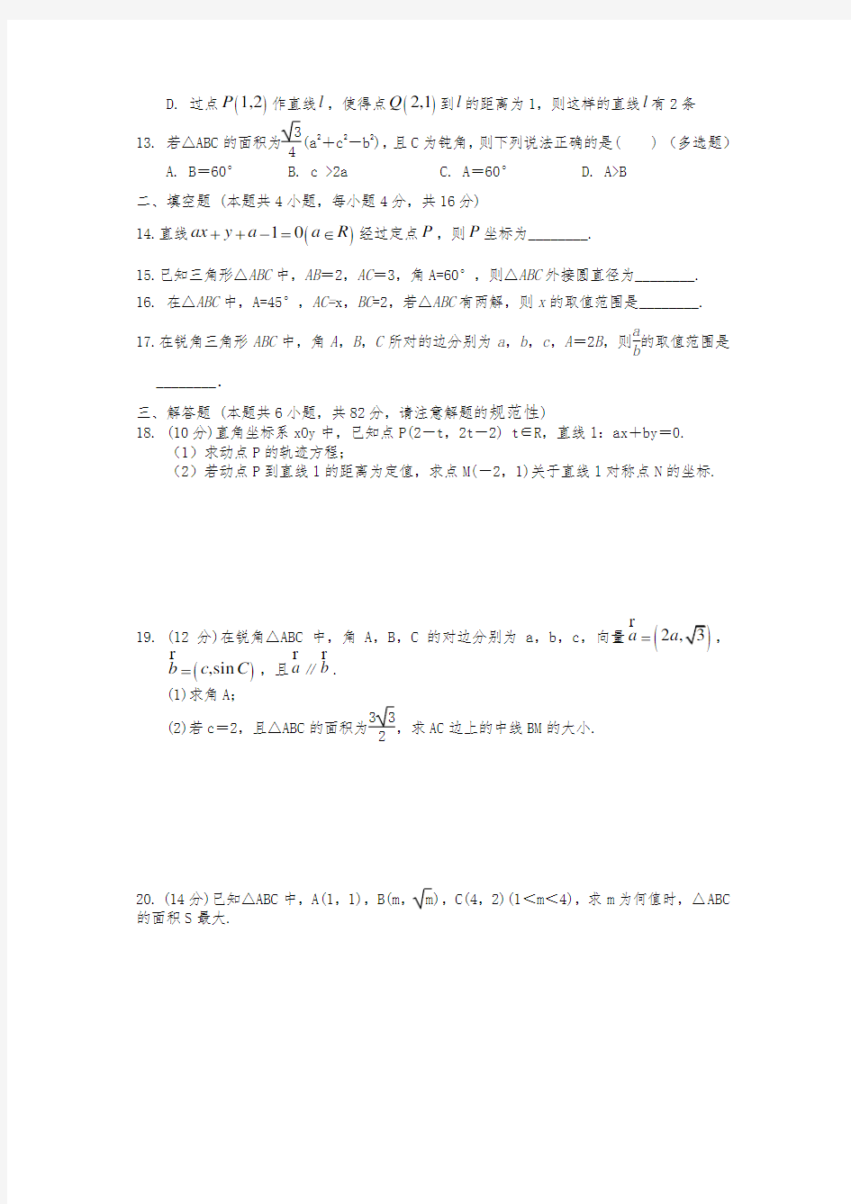 2020年江苏省泰兴中学高一数学单元检测