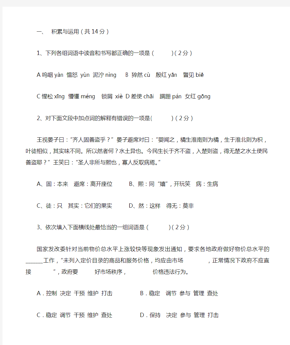 最新八年级语文上学期期中考试卷 (含答案)