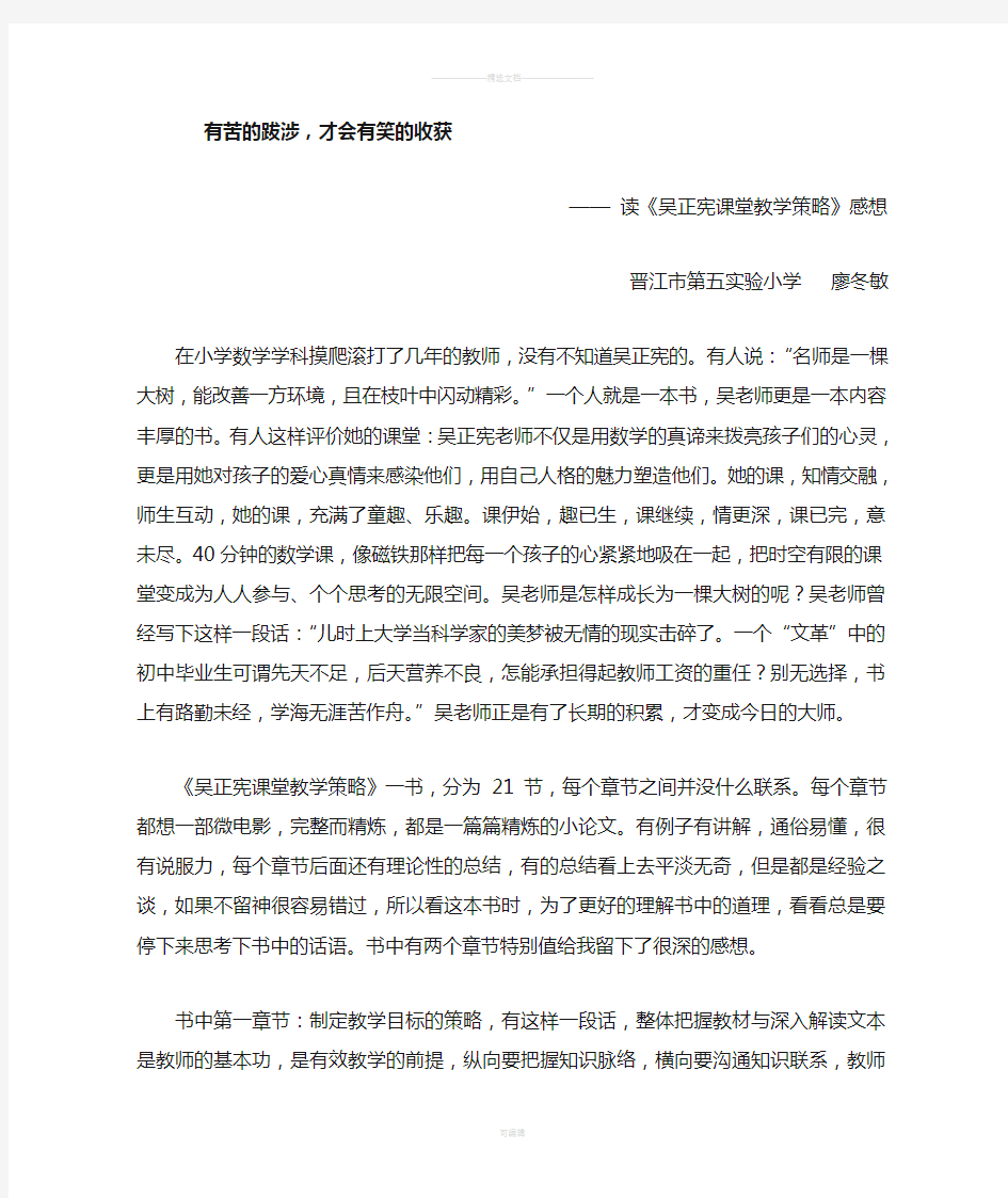 读吴正宪课堂教学策略感想