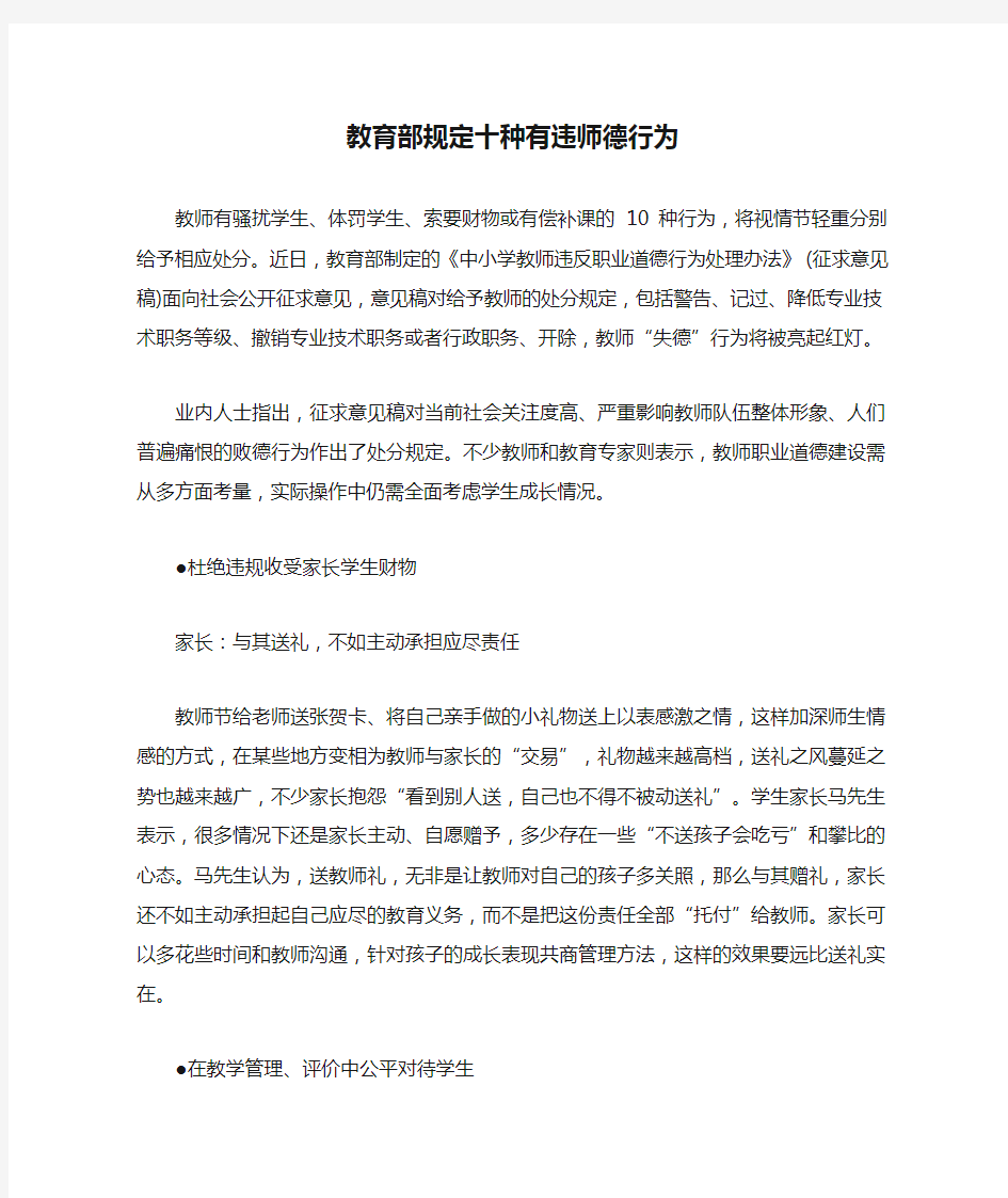 教育部规定十种有违师德行为_0