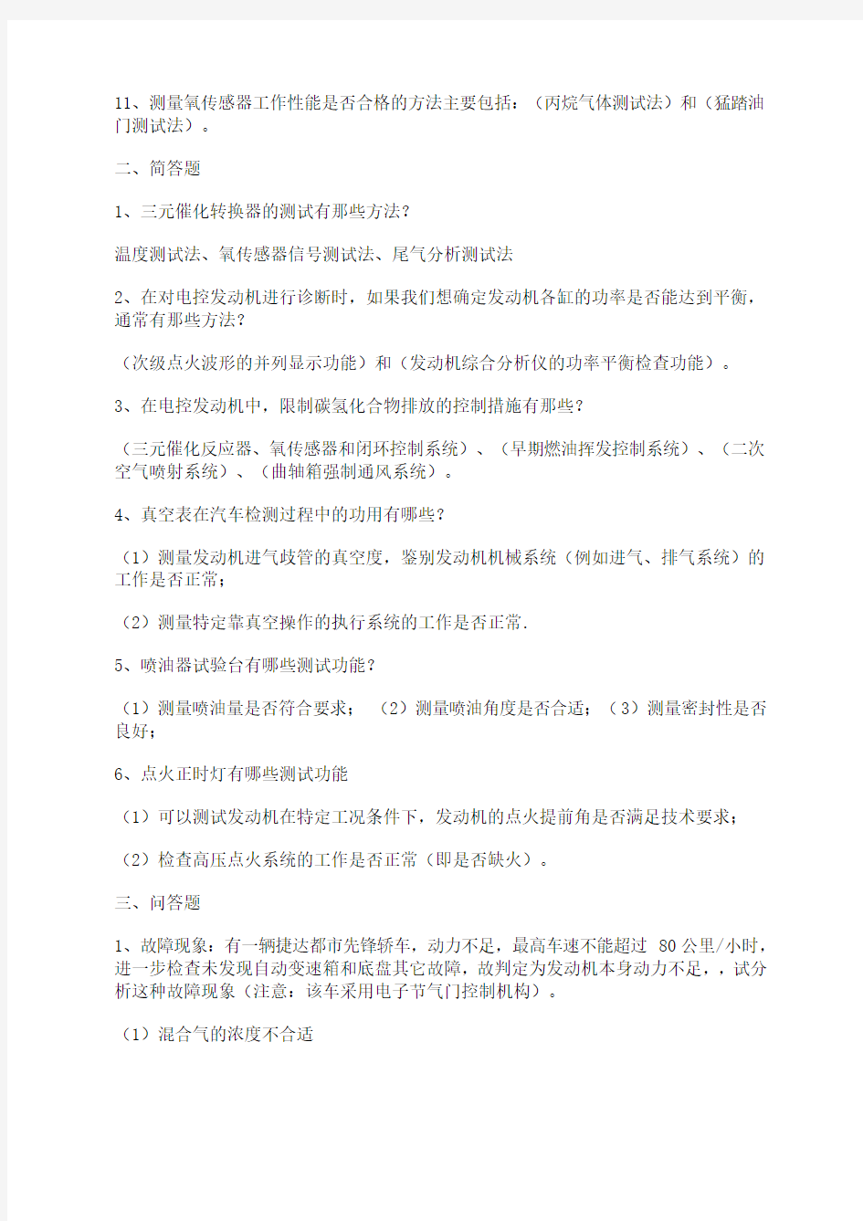 汽车检测与维修技术试题及答案