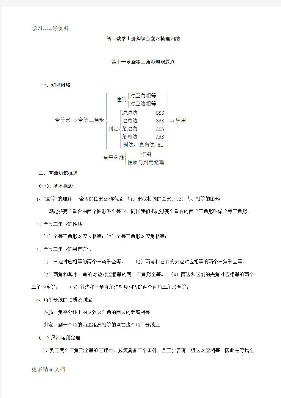 初二数学上册知识点复习梳理归纳汇编