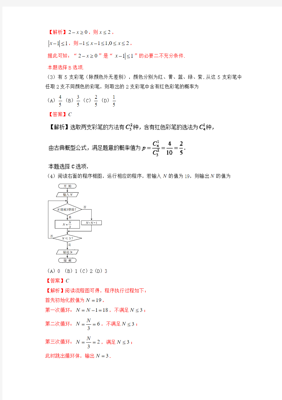 2017年高考真题——数学(文)(天津卷) Word版含解析