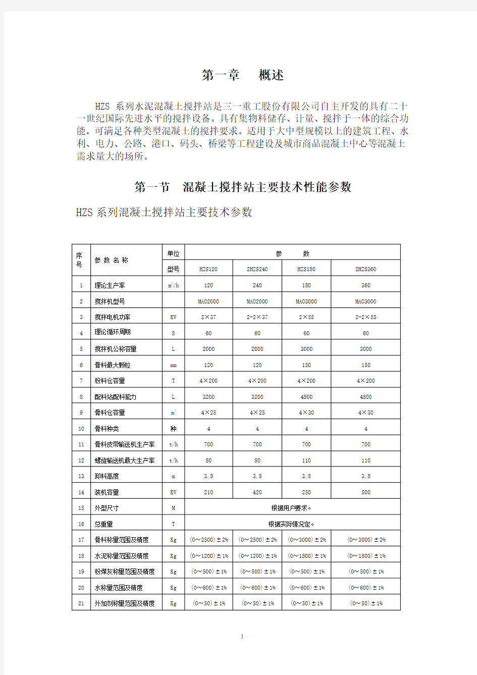 混凝土搅拌站培训教材资料