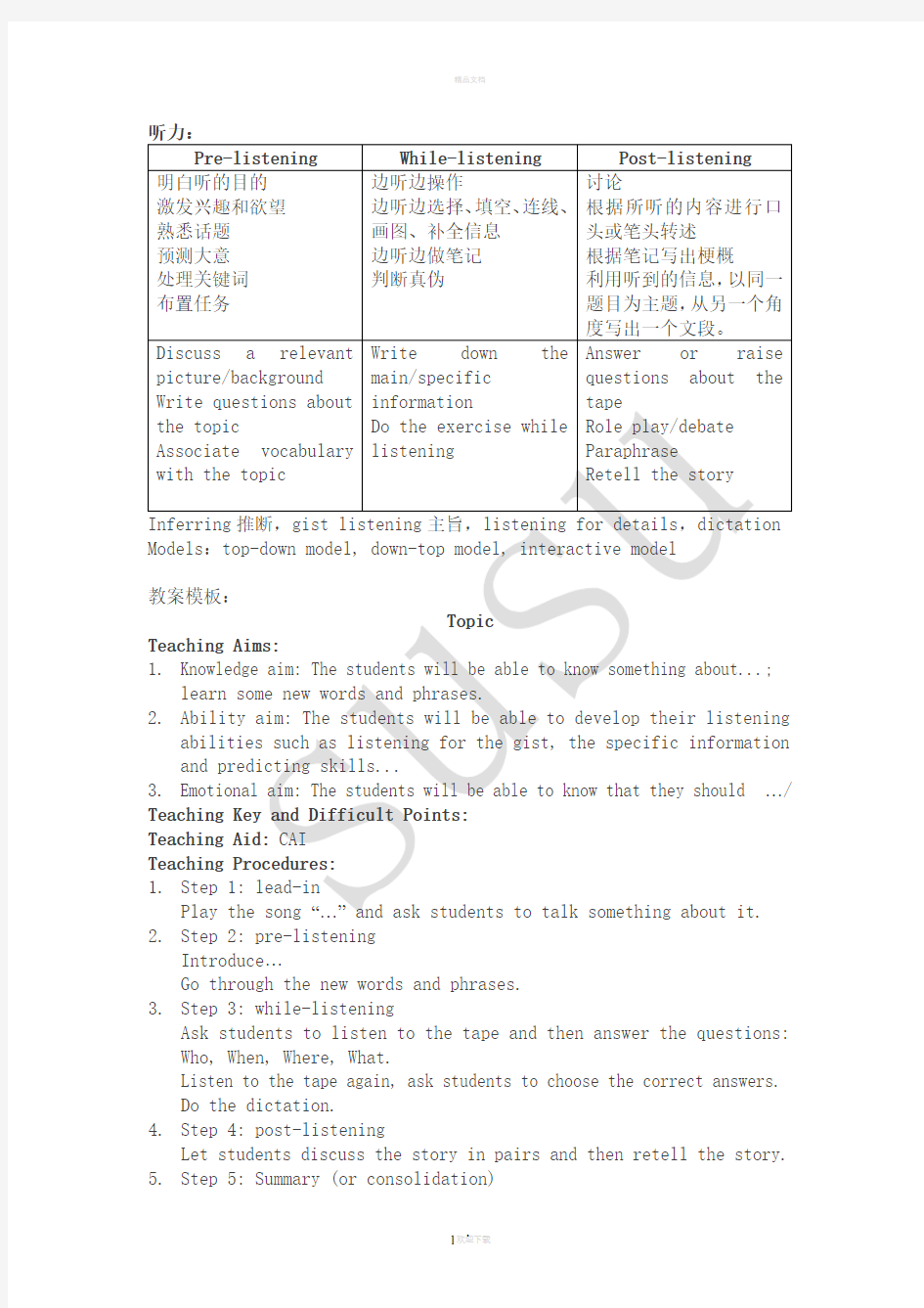 高中英语教师资格证听说课教案