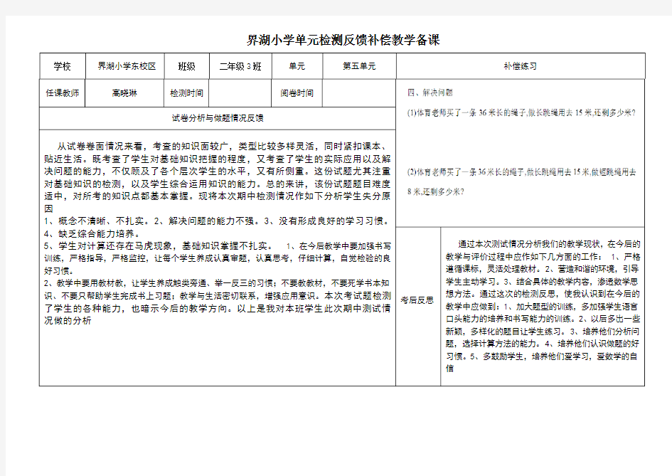 数学二年级下册  第五单元 试卷分析