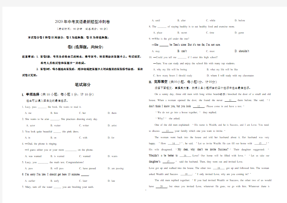 2020年中考英语最新题型冲刺卷及答案共6套