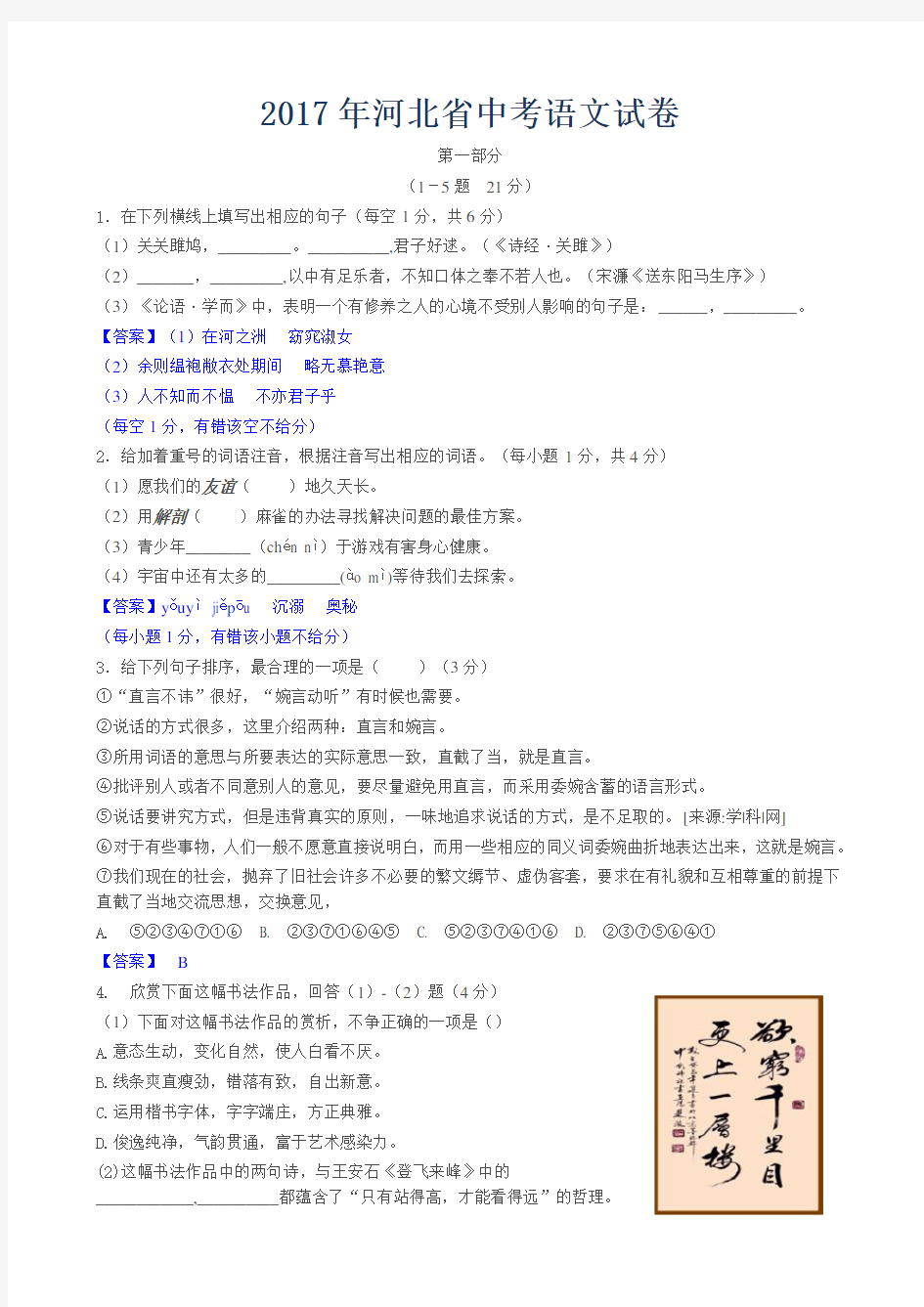 河北省2017中考语文(真题附加答案)