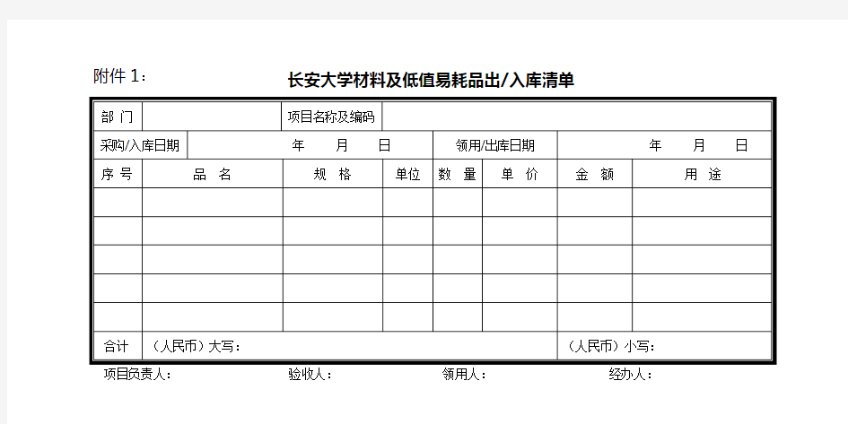 长安大学材料及低值易耗品出入库清单