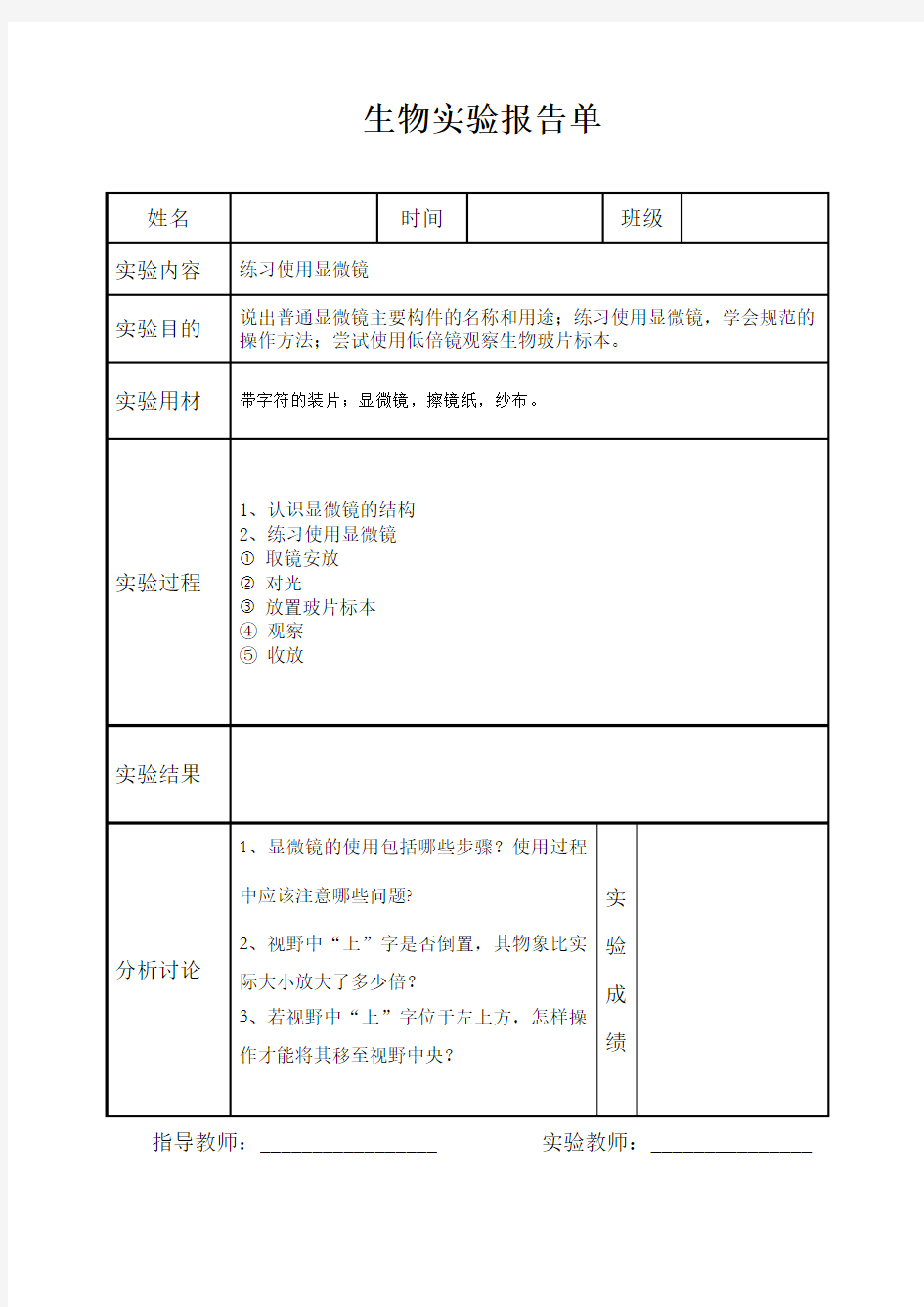 济南版七年级初中生物学实验报告单