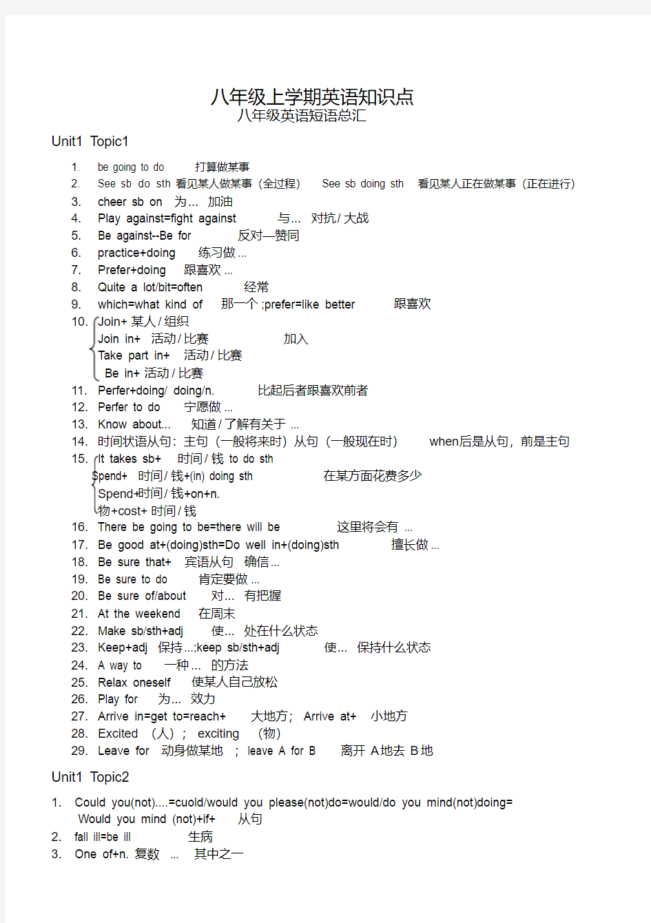 仁爱版八年级上册英语知识点汇总(完整版)