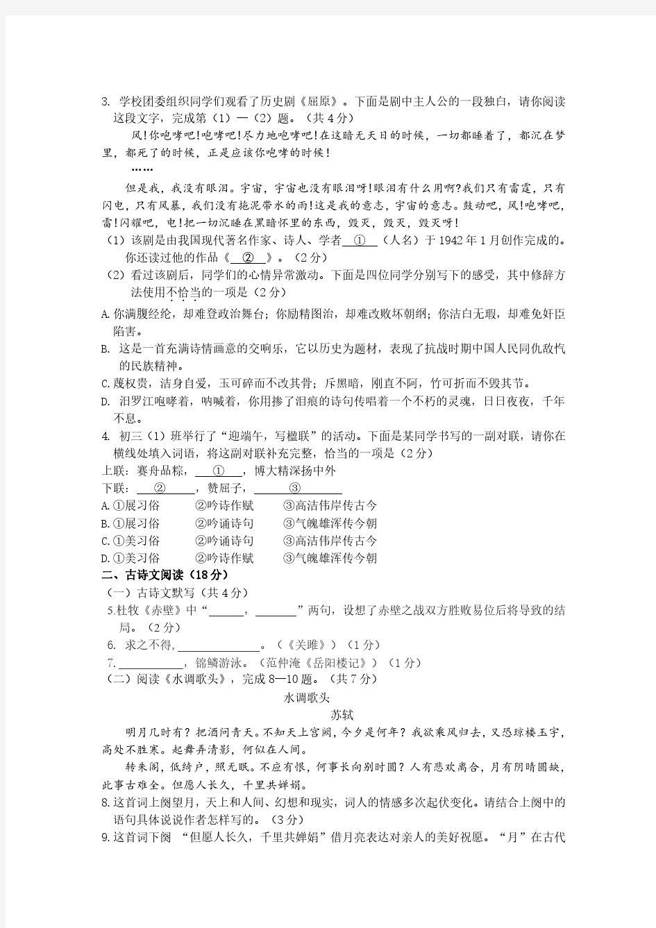 2019年北京市平谷区中考二模语文试卷及答案
