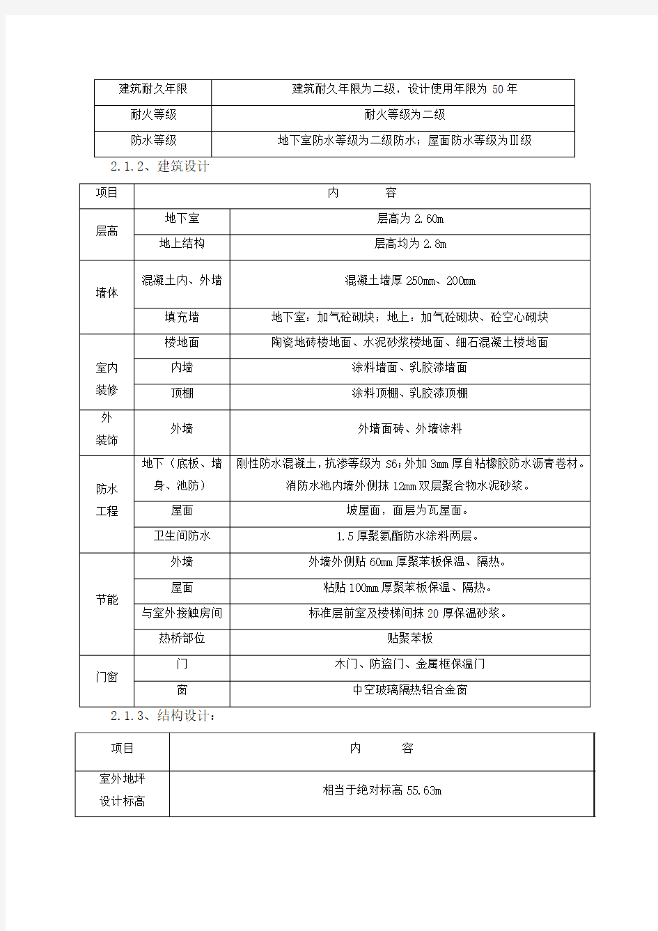 【完整版】邯郸市职业技术学院高职公寓 3#楼土建工程施工组织设计