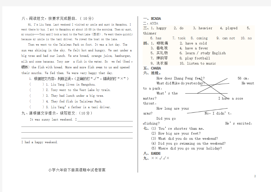 2015年PEP小学英语六年级下册期中试题(有答案) (3)