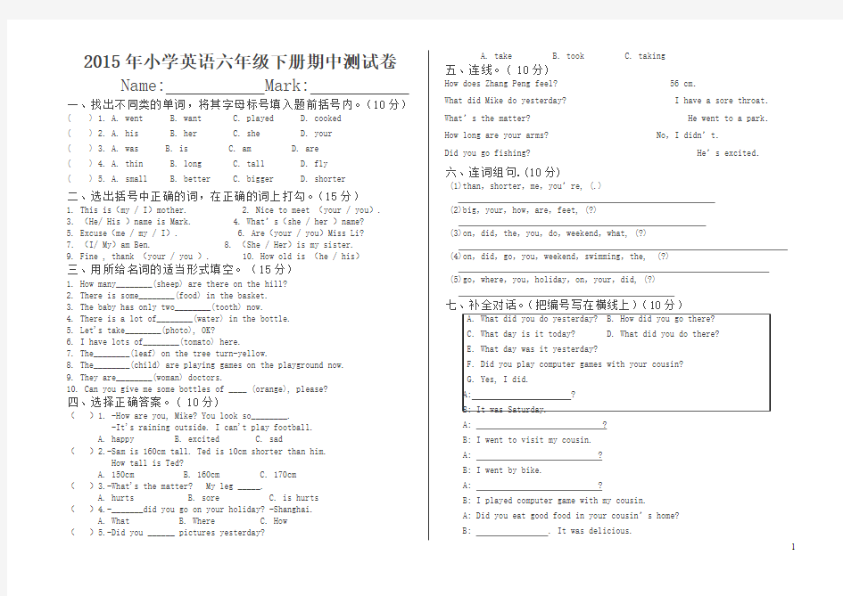 2015年PEP小学英语六年级下册期中试题(有答案) (3)