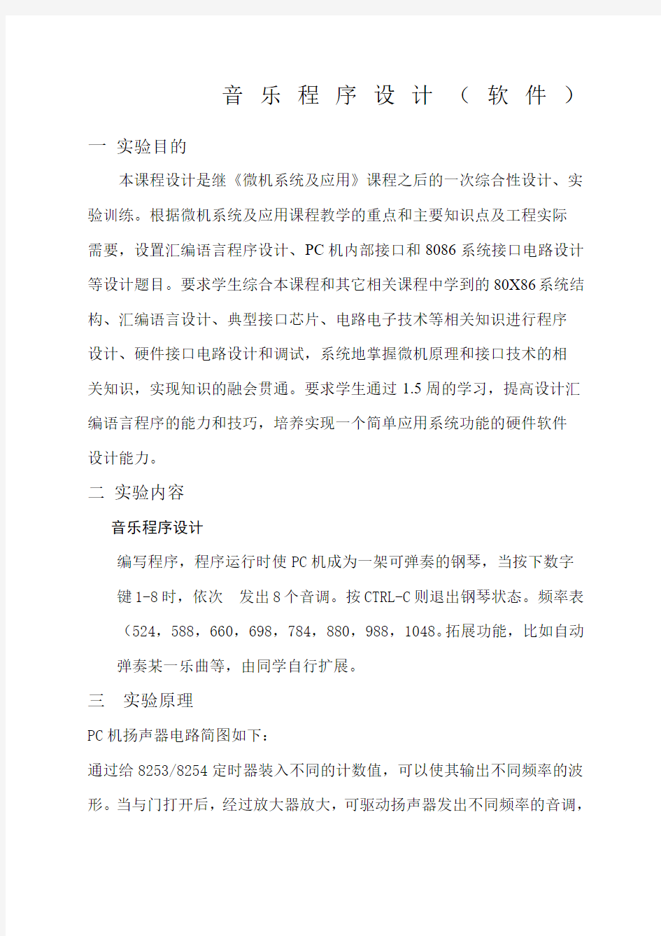 软件音乐程序设计