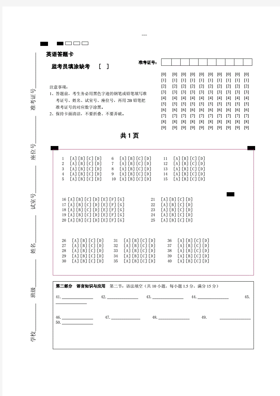 高考英语答题卡模板(全国卷版)